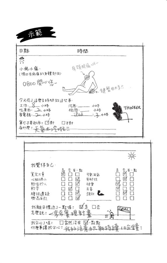 記錄你的每一天：不論好心情、壞心情，都是美好的一天